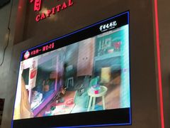 -首都电影院(天津店 中国巨幕)