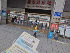 -宝安体育馆游泳馆