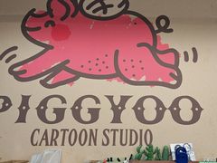 -PIGGYOO人生四格漫画店(朝外店)