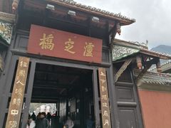 -泸定桥景区