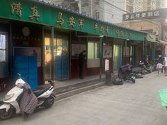 -清真·马安军辣子牛肉面