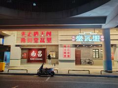 -堂瓦里·33年传统赣菜(第一街区店)