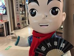 -绍兴老味道·非遗门店(银泰城店)