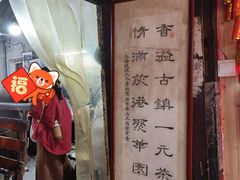 -丝绸小镇荻港古村