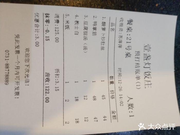 壹盏灯(蚂蚁工房店)账单图片