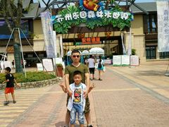 -苏州乐园森林水世界