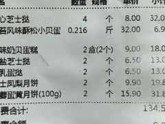 -鲍师傅糕点(淮海中路店)