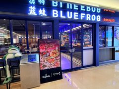-bluefrog蓝蛙(新三里屯太古里店)