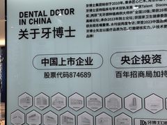 -牙博士口腔品牌连锁(杨浦店)