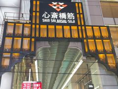 -心斋桥