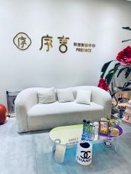 -序言科技美肤中心