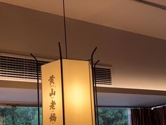 -黄山老妈·土菜(碧桂园店)