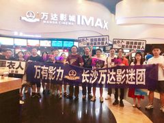 -万达影城(开福万达广场IMAX店)
