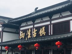 -东台西溪天仙缘景区