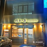 不得不说崎本真的是太会了吧 - kiri焦糖布蕾