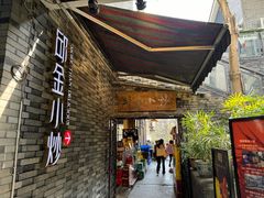 -邱金小炒·30 年盐帮江湖菜(自贡店)