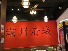 -官塘鱻鱻鱼生·潮汕生腌·砂锅粥(西马路总店)
