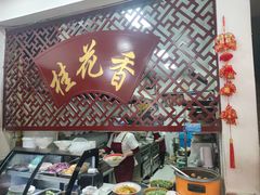 -桂花香手工面(鼓楼店)