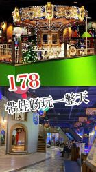 -幻贝家儿童乐园(杭州远洋乐堤港店)