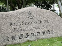 -杭州西子湖四季酒店·金沙厅