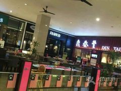 -鼎泰丰 (柏威年广场店)