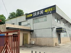 -味多美蛋糕(大兴店)