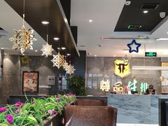-尊品牛排(绳金塔店)