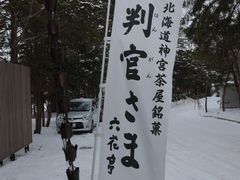 -北海道神宫