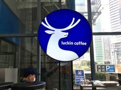 -瑞幸咖啡(未来国际大厦店)