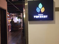 门面-Thai Basil罗勒叶泰式餐厅(时代天街店)