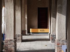 -静园(和平区)