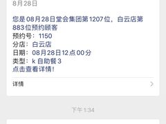 -堂会(白云店)