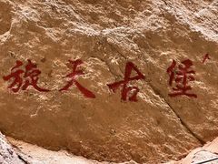 -天山神秘大峡谷