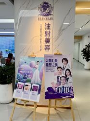 -上海伊莱美医疗美容医院