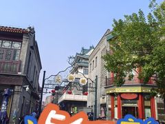 -北京前门大栅栏
