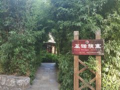 -云南民族村