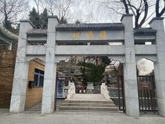 -郭守敬纪念馆