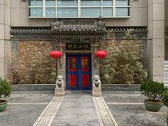 -那家小馆•北京菜•烤鸭(中关村店)