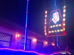 -旺角小渔村·海肠捞饭开创者(环山路店)
