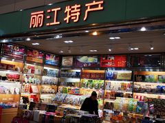 -丽江三义国际机场