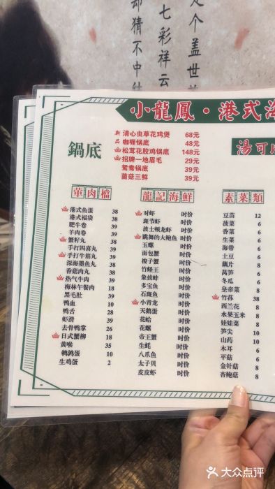 小龍鳳·港式海鲜打边炉(沙湖路店)菜单图片