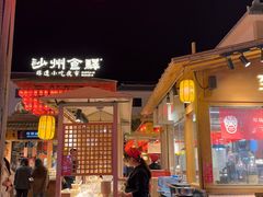 -敦煌夜市