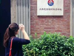 -大韩民国临时政府旧址