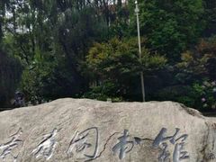 -云南省图书馆