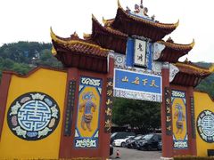 景点-丰都鬼城名山景区
