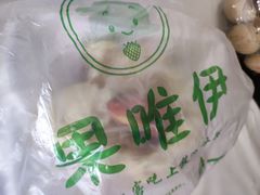 -果唯伊(共和新路店)