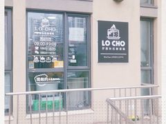 -勒甜LO CHO·私人订制低糖代糖纯动物奶油生日蛋糕(新开路店)