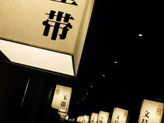 -余欢领鲜火锅(新街口店)