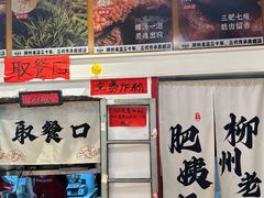-柳州肥姨妈大骨螺蛳粉(万达中心店)