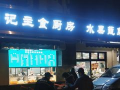 门面-景泰马记电烤串(景泰店)